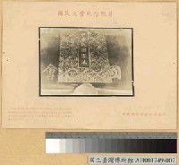 藏品(中華民國憲法)的圖片